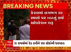 ટેરર ફડિંગને લઈને NIAની દેશભરમાં મોટી કાર્રવાઈ, દસ રાજ્યોમાં રેડ કરીને NIAએ 100 લોકોની કરી ધરપકડ