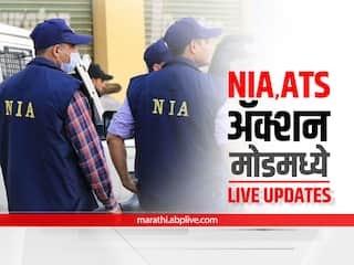 NIA Raid Nashik :   मालेगावात पॉप्युलर फ्रंट ऑफ इंडियाचा कार्यकर्ता ताब्यात, सैफुर PFI चा नाशिक जिल्हाध्यक्ष?