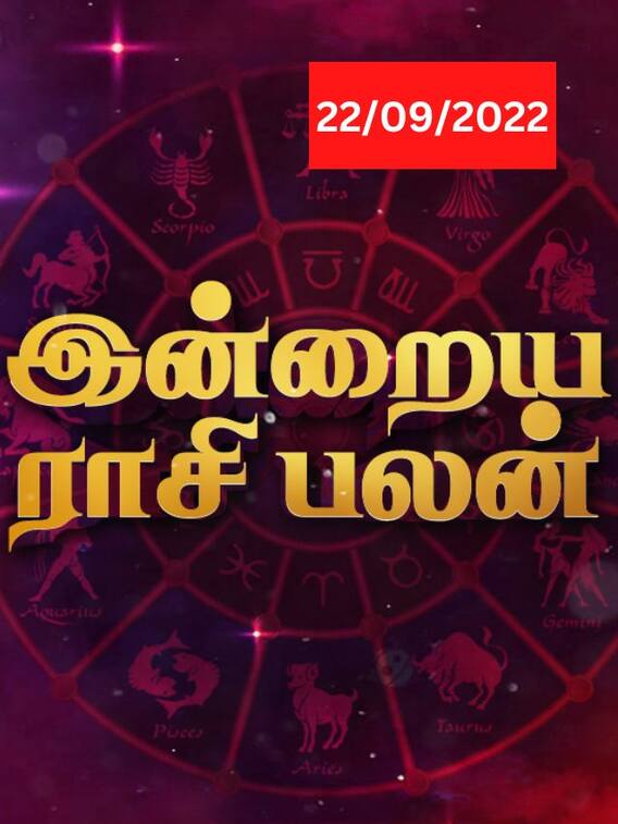 மீனத்திற்கு லாபம்.. இன்றைய ராசி பலன்கள் என்ன?