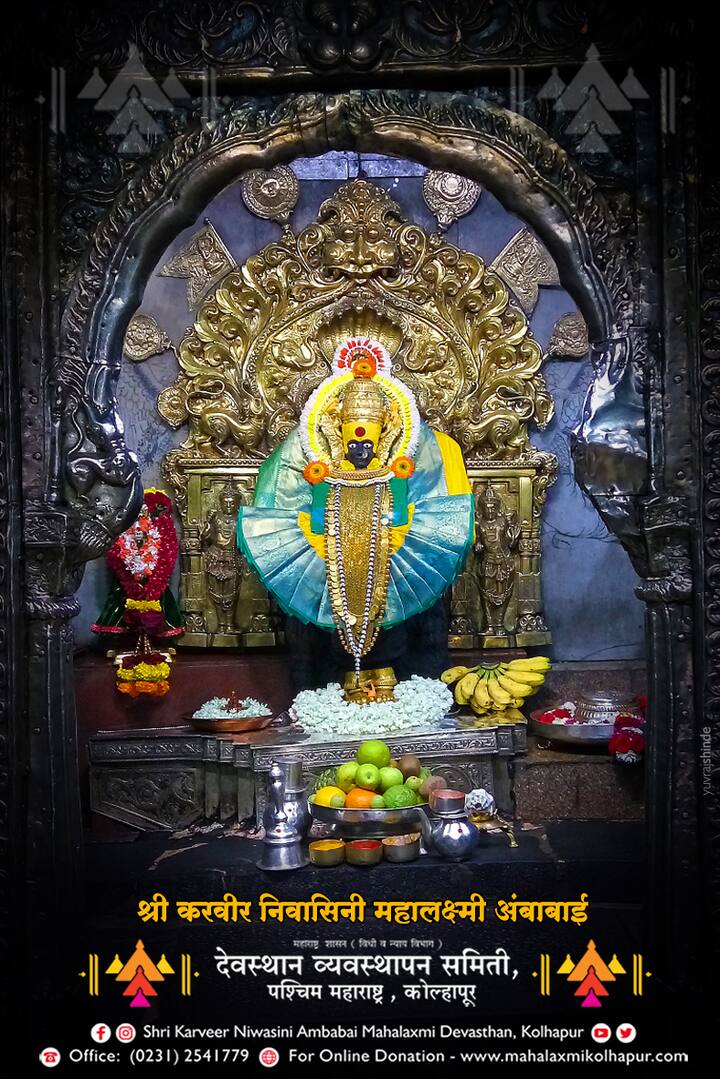 करवीर निवासिनी साडे तीन शक्तीपीठांपैकी एक आहे.