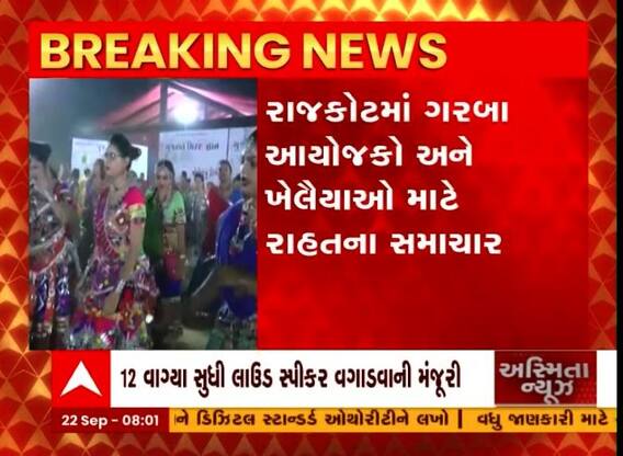 રાજકોટમાં રાત્રે 12 વાગ્યા સુધી લાઉડ સ્પીકર વગાડવાની પોલીસે આપી મંજૂરી
