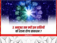Horoscope Retrograde 2022: 2 अक्टूबर तक इन राशियों को रहना होगा सावधान, ये तीन बड़े ग्रह एक साथ हैं वक्री