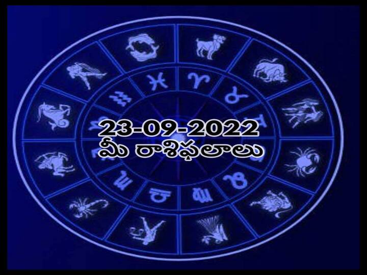 Horoscope Today 23 September 2022 Horoscope 23 September Rasi Phalalu astrological prediction for Aries, Gemini, Vigro, Libra and Other Zodiac Signs Horoscope Today 23rd September 2022:  ఈ రోజు మీరు వేసే ప్లాన్స్ సక్సెస్ అవుతాయి, సెప్టెంబరు 23 రాశిఫలాలు