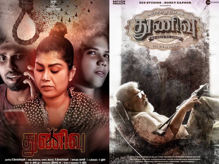 2020 movie Thunivu Tamil film industry lacks titles 2 ஆண்டுகளுக்கு முன்பே வெளியான துணிவு... மீண்டும் அஜித் படத்திற்கு பெயர் சூட்டப்பட்டது ஏன்?