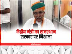 केंद्रीय मंत्री अर्जुन राम मेघवाल ने राजस्थान सरकार को घेरा, लंपी वायरस को लेकर कही ये बात