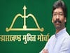 Jharkhand: योगदान रिपोर्ट 2021-22 से मिली जानकारी, JMM को मिले केवल 1 लाख रुपये