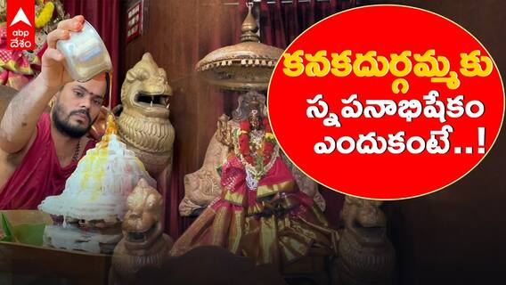 Vijayawada Dasara Utsavalu : దసరా నవరాత్రులకు సిద్ధమవుతున్న ఇంద్రకీలాద్రి | ABP Desam