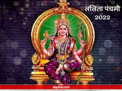 Lalita Panchami vrat 2022: नवरात्रि में रखा जाएगा ललिता पंचमी व्रत, जानें डेट, पूजा का मुहूर्त और महत्व