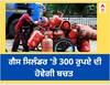 LPG Price: ਤਿਉਹਾਰਾਂ ਦੇ ਸੀਜ਼ਨ 'ਚ ਗੈਸ ਸਿਲੰਡਰ ਲਈ ਘੱਟ ਦੇਣੇ ਪੈਣਗੇ 300 ਰੁਪਏ! ਇੰਝ ਕਰੋ ਜਲਦ ਬੁਕਿੰਗ