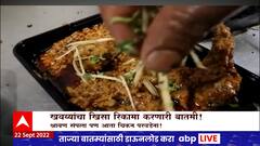 Chicken Rate Hike Special Report : खवय्यांचा खिसा रिकामा करणारी बातमी! चिकन. मटण महागली