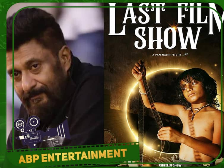 Vivek Agnihotri Reacts To Chhello Show Beating The Kashmir Files To Become IndiaOfficial Oscar Entry Chhello Show: ஆஸ்கர் விருதுக்கு தேர்வான ‘செலோ ஷோ’... ரியாக்ட் செய்த காஷ்மீர் பைல்ஸ் இயக்குனர்!