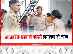 रायबरेली में फांसी के फंदे से लटककर सातवीं क्लास के छात्र ने दी जान, सुसाइड नोट में बताई ये वजह