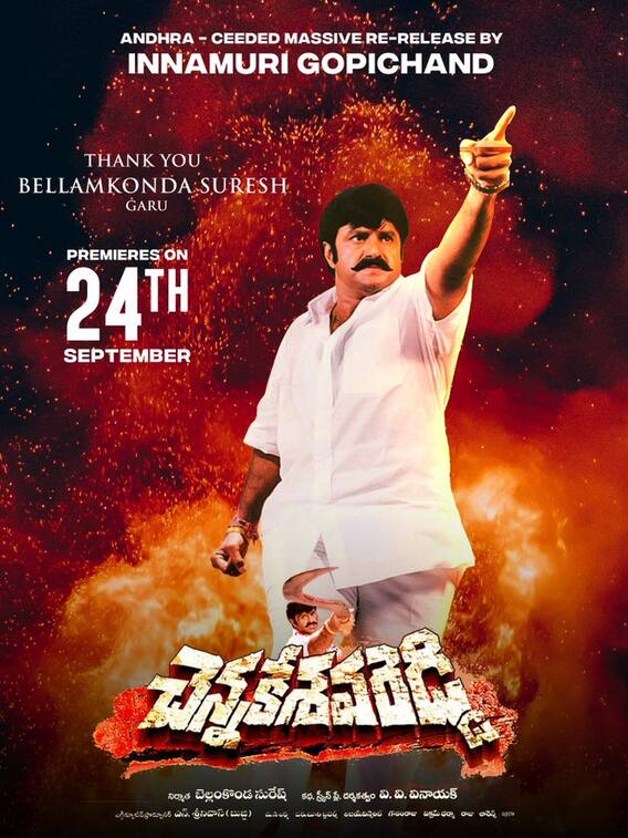 Chennakesava Reddy Re Release | మరోసారి థియేటర్లలో చెన్నకేశవరెడ్డి రచ్చ | ABP Desam
