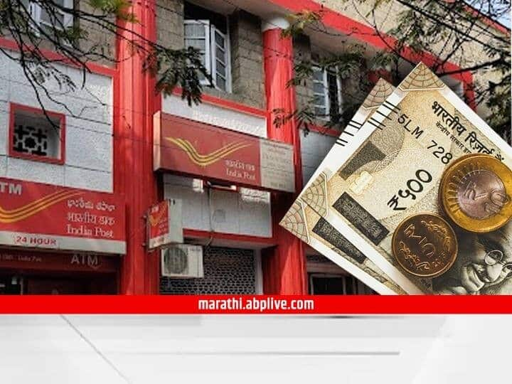 Post Office Saving Schemes: पोस्ट ऑफिसच्या ग्रामीण डाक योजनेत गुंतवणूक करून तुम्ही चांगले पैसे कमावू शकतात.