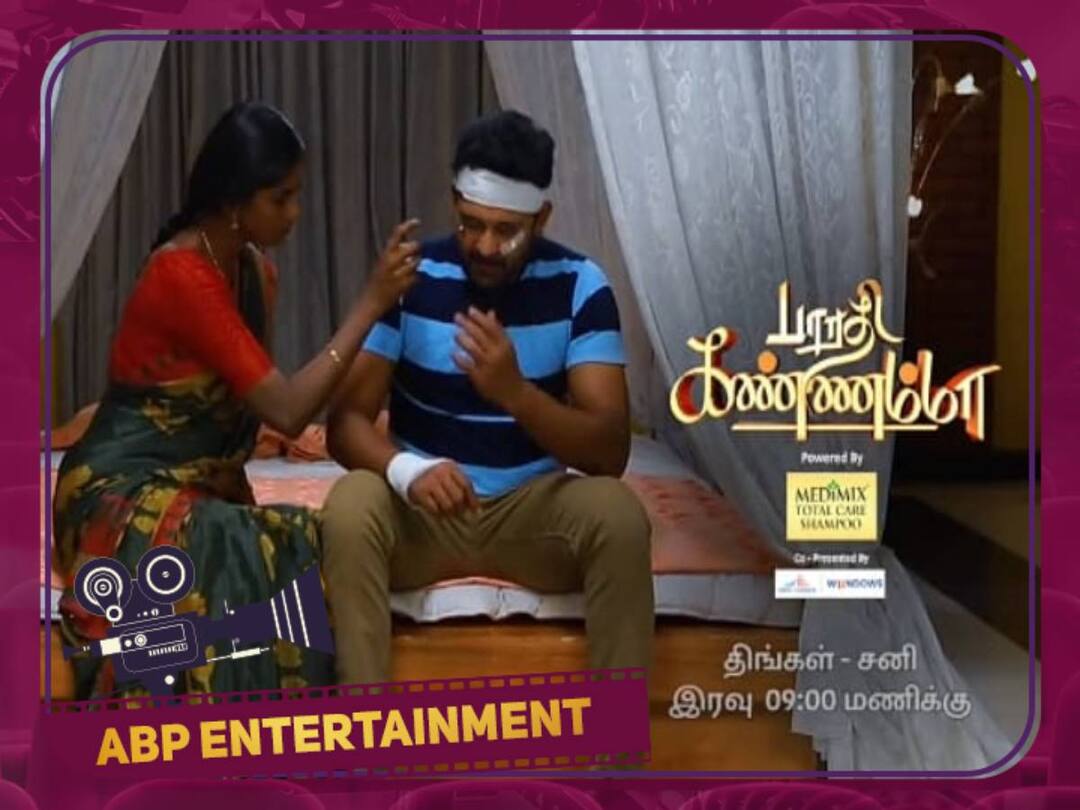 Bharathi Kannamma : ஒரே வீட்டில் மீண்டும் பாரதியும் கண்ணம்மாவும்... இது எத்தனை  நாளைக்கு?