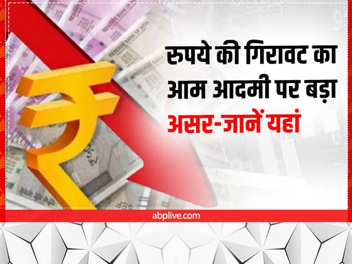 Rupee Fall Impact On Economy And Common Public Are Very Strong, Know About It