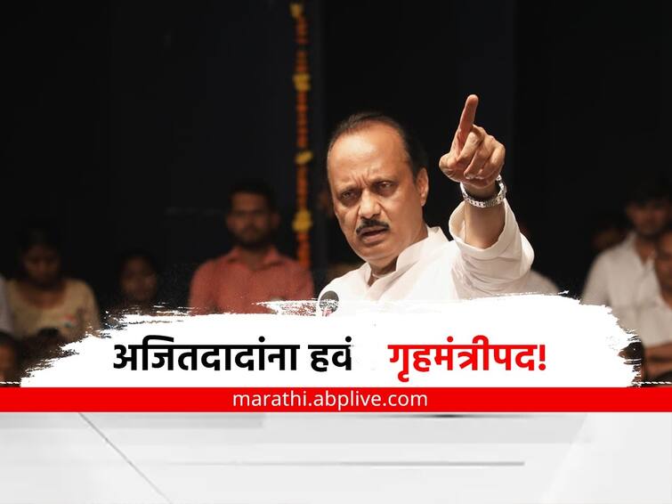 Ajit Pawar About Home Ministry In Maharashtra Government Pune NCP Program Video 'गृहमंत्रीपद पाहिजे होतं पण वरिष्ठांनी...'; अजित पवारांनी मनातली खदखद स्पष्टच बोलून दाखवली 