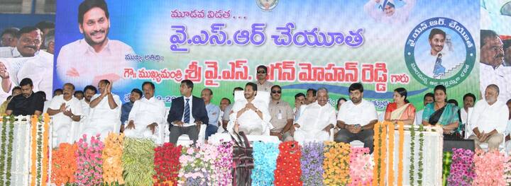 కుప్పం నియోజకవర్గంలో చేయూత పథకం నిధులను మీట నొక్కి సీఎం జగన్ లబ్దిదారుల ఖాతాల్లో జమ చేశారు.