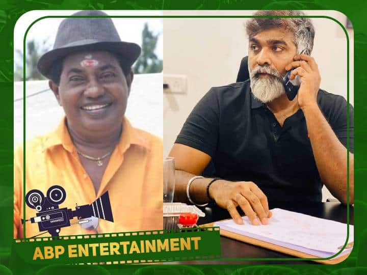 Actor vijay sethupathi helps to comedy actor bondamani medical treatment Bonda Mani Hospitalized: ‛அக்கவுண்ட்ல ரூ.1 லட்சம் போட்ட விஜய்சேதுபதி...’ போண்டா மணி உருக்கமான வீடியோ!