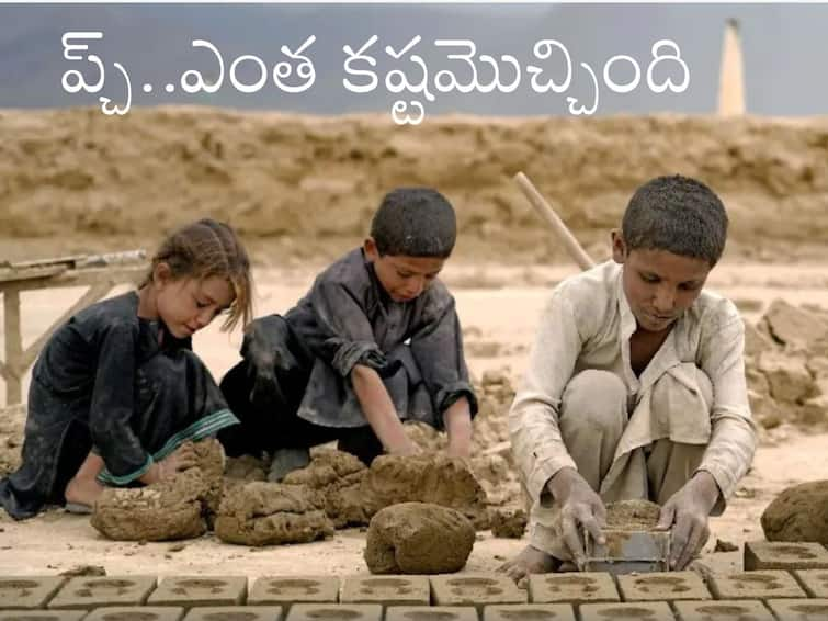 Kabul News Backbreaking work for kids In Afganistan Brick Kilns Kabul News: అయ్యో ఈ పసి పిల్లలకు ఎంత కష్టమొచ్చింది, బడి మానేసి బట్టీల్లో పనులు