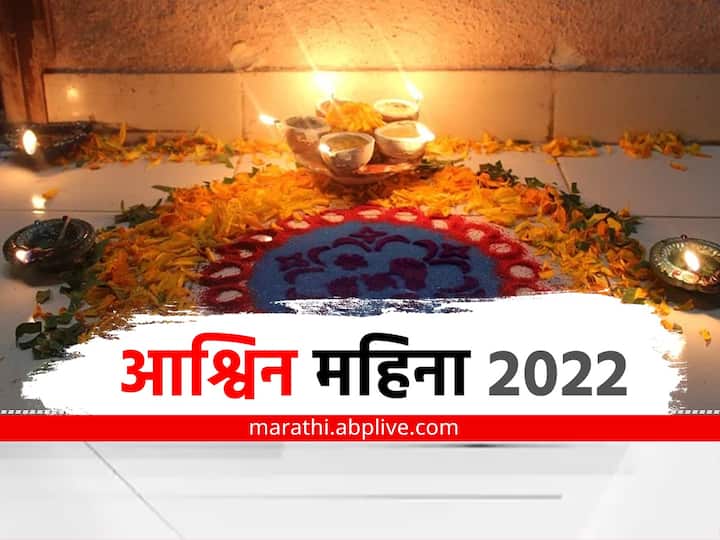 important days in Ashwin 2022 national festivals ganesh chaturthi marathi news Ashwin 2022 : आला विविध सणावारांचा आश्विन महिना; जाणून घ्या महत्त्वाच्या दिवसांची यादी