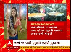 નવરાત્રીમાં 12 વાગ્યા બાદ હોટલ, ખાણી-પીણીની દુકાનો રાખી શકાશે ખુલ્લી