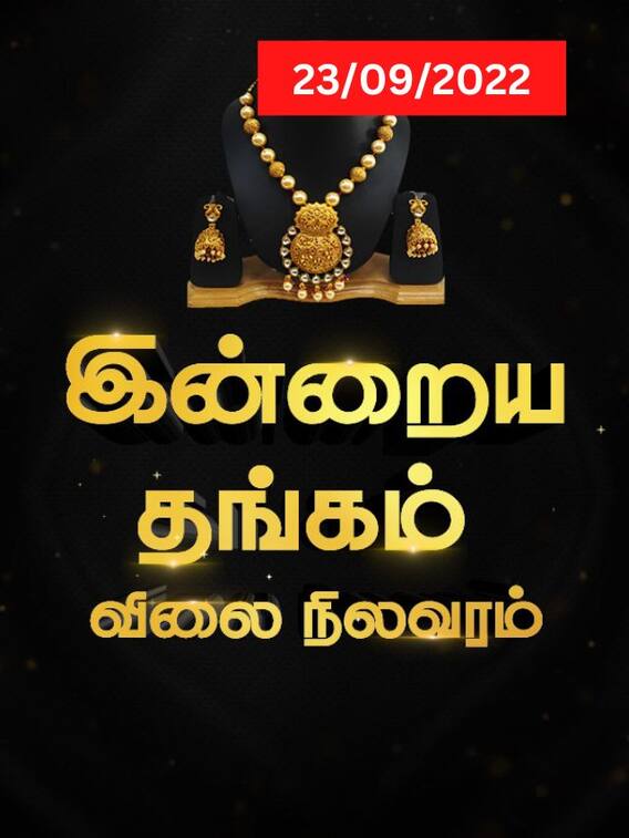 நீண்ட நாட்களுக்கு பிறகு உயர்ந்தது தங்க விலை!