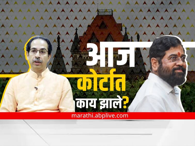 Dasara Melava verdict today in High Court; What exactly was the argument today? Read in one click Dasara Melava : दसरा मेळाव्याचा संघर्ष आज हायकोर्टात; आज नेमका युक्तिवाद काय झाला? वाचा एका क्लिकवर..