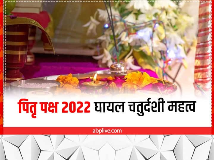 Pitru Pakha 2022 Ghayal Chaturdashi Date Significance Mahalaya 2022