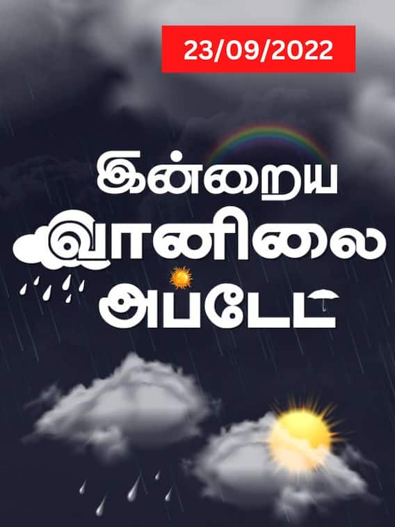 வெயிலின் தாக்கம் இருக்கும்.. இன்றைய வானிலை நிலவரம்!