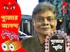 Durga Puja 2022: পুজোর গানেই লুকিয়ে শৈশব, সুরেই খুঁজে পান শারদ-আমেজ, স্মৃতিচারণায় অভীক মজুমদার