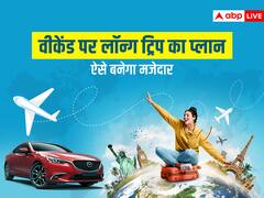 वीकेंड पर है लॉन्ग ट्रिप का प्लान तो अपनाएं ये टिप्स, वीकेंड मनेगा और मजेदार
