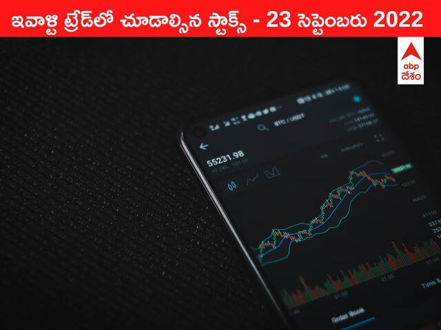 Stocks to watch 23 September 2022: ఇవాళ్టి ట్రేడ్‌లో చూడాల్సిన స్టాక్స్‌ ఇవి - ఫోకస్‌లో Tata Steel, Hero, Aster DM