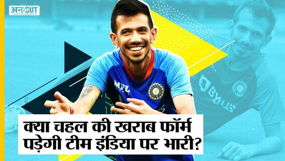 Ind vs Aus T20 series: T20 World Cup से पहले Indian Cricket Team Yuzvendra Chahal को और कितने मौके देगी?