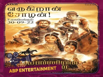 Ponniyin selvan received U/A certificate with part 1&2 run time PS1 Latest update: பொன்னியின் செல்வன் ரன்னிங் டைம் என்ன தெரியுமா..? முழு விவரம் உள்ளே..!