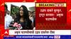 Amruta Fadnavis On Uddhav Thackeray : अमृता फडणवीस यांची उद्धव ठाकरेंवर टीका : ABP Majha