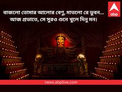 IN PICS: Shubho Mahalaya 2022 Wishes, Cards, Messages, Quotes In Bangla, WhatsApp And Facebook Status