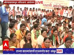 Aurangabad: औरंगाबादमध्ये 'मविआ'चं आंदोलन; शिंदे सरकारच्या विरोधात घोषणाबाजी