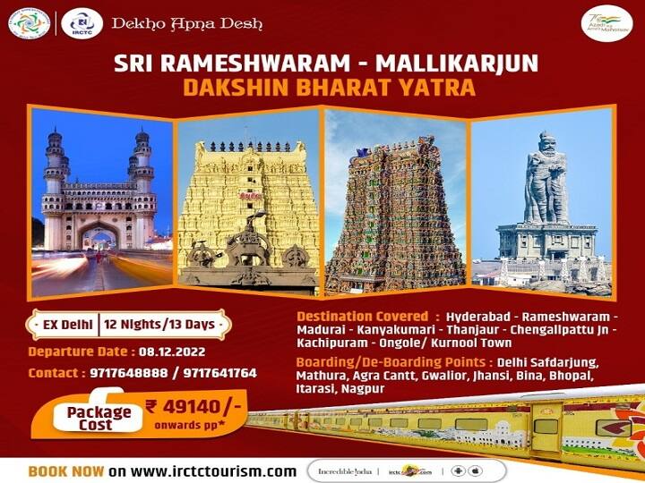 कंफर्ट क्लास में एक दो या तीन लोगों के लिए प्रति व्यक्ति 49,140 रुपये का शुल्क देना होगा. वहीं Superior क्लास में दो या तीन लोगों को 58,970 रुपये का शुल्क देना होगा.