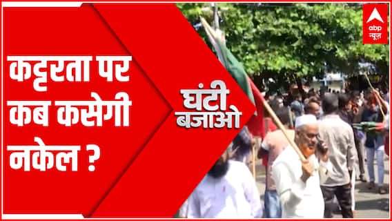 पहले नफरत का एजेंडा...फिर विरोध का झंडा ! देखिए 'घंटी बजाओ' | NIA Raid On PFI