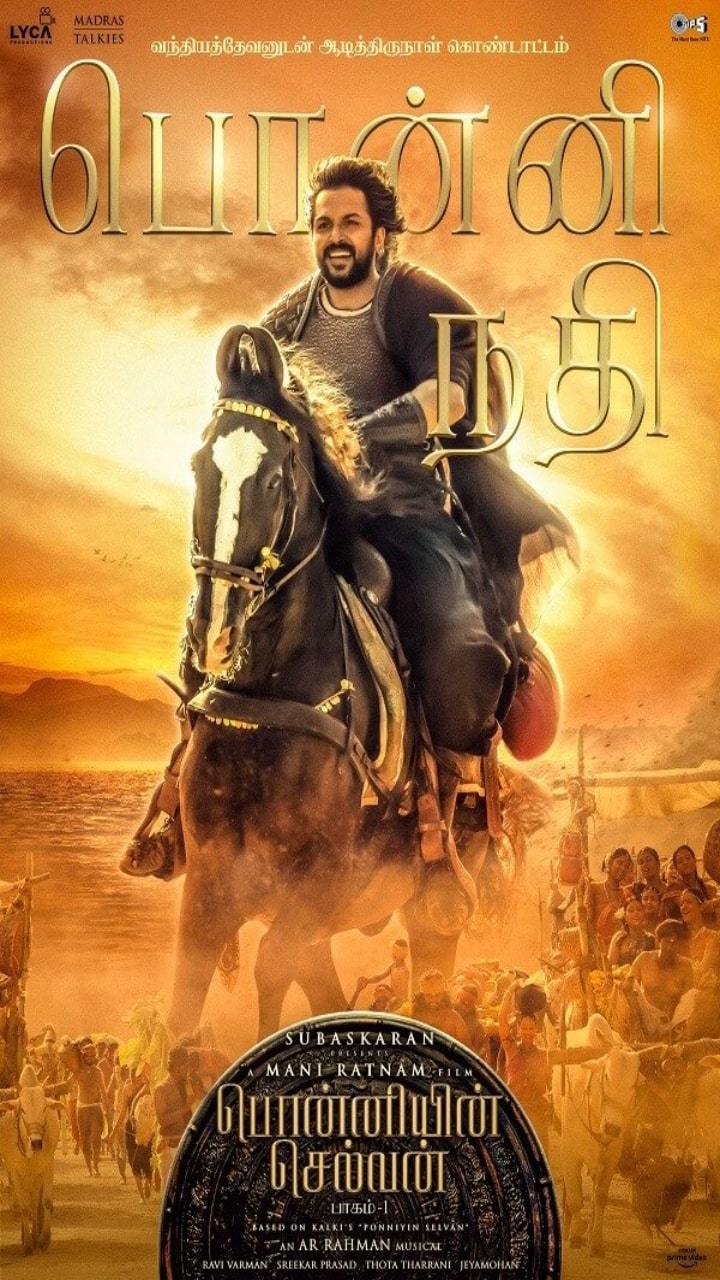 ”பொன்னி நதி”