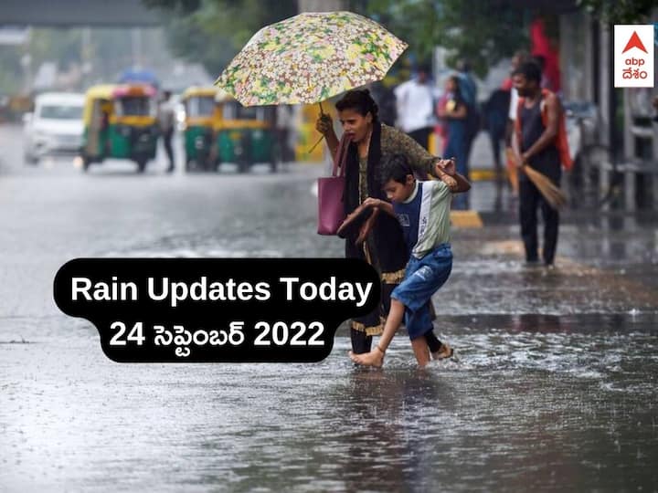 Weather Updates In Andhra Pradesh Telangana today 24 September 2022 IMD Issues Yellow Alert Rains In AP Telangana: ఏపీ, తెలంగాణలో నేడు ఆ జిల్లాల్లో మోస్తరు వర్షాలు, IMD ఎల్లో అలర్ట్