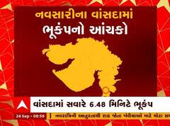નવસારીમાં બે દિવસમાં બે ભૂકંપના આંચકા, આજે સવારે 2.8 તીવ્રતાનો હતો આંચકો