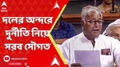 তৃণমূলের দু’একটা লোক চুরি করেছে, বেশিরভাগটাই ভাল,দলের অন্দরে দুর্নীতি নিয়ে ফের সরব সৌগত