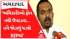 ‘BJP પાસે વોશિંગ મશીન હશે જે અમારી પાસે આવે તે સારો વ્યક્તિ થઈ જાય..’, કોંગ્રેસ કોર્પોરેટરનો રોષ