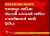 AIMIMએ ગુજરાતમાં ત્રણ ઉમેદવારોના નામની કરી જાહેરાત
