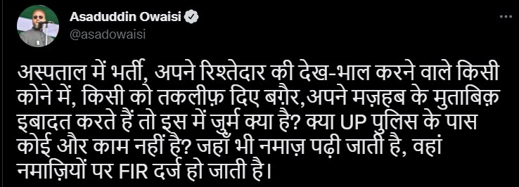 प्रयागराज के अस्पताल में नमाज पढ़ने का वीडियो वायरल, ओवैसी ने ट्वीट कर किया गलत दावा, अब जमकर हुए ट्रोल