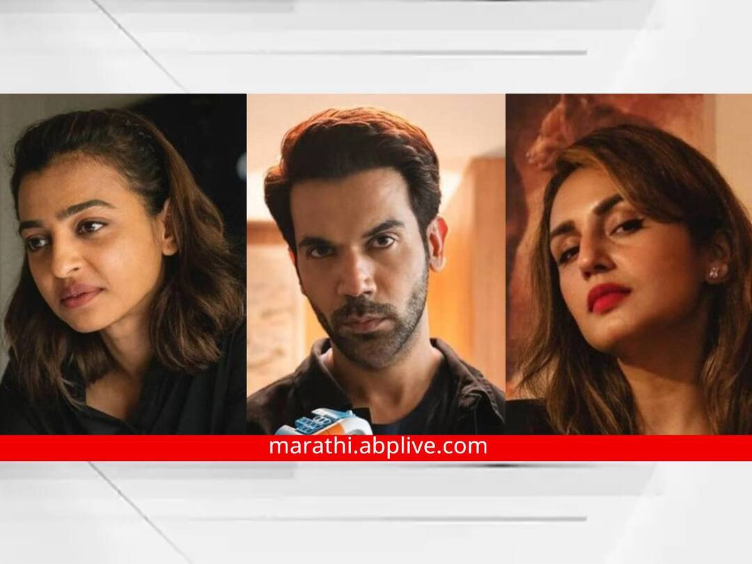 Monica O My Darling : राजकुमार राव येणार प्रेक्षकांच्या भेटीला; राधिका आपटेसह झळकणार 'मोनिका ओ माय डार्लिंग' सिनेमात Monica O My Darling Rajkummar Rao will meet the audience Radhika Apte will appear with the movie Monica O My Darling Monica O My Darling : राजकुमार राव येणार प्रेक्षकांच्या भेटीला; राधिका आपटेसह झळकणार 'मोनिका ओ माय डार्लिंग' सिनेमात