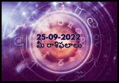 ఈ రాశివారికి గుడ్ డే అయినప్పటికీ ఏదో నిరాశతో ఉంటారు,సెప్టెంబరు 25 రాశిఫలాలు
