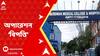 Burdwan Medical : বর্ধমান মেডিক্যালে ২৮জনের ছানি অপারেশন, ১১জনের সমস্যা ! রিপোর্ট পৌঁছল স্বাস্থ্য দফতরে